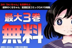 【画像】講談社「次のみいちゃんを目撃せよ。」