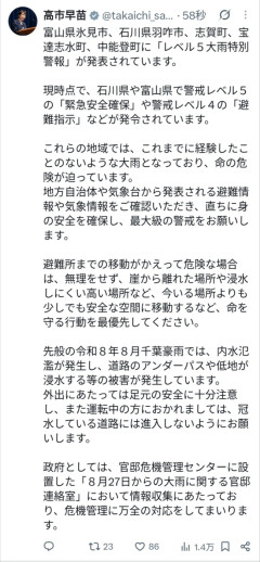 高市総理、石川の豪雨にお気持ち表明