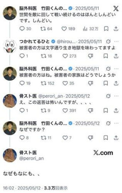 【悲報】「脳外科医 竹田くんのモデル」名義アカウント、患者家族に「私に対して何をしましたか？」