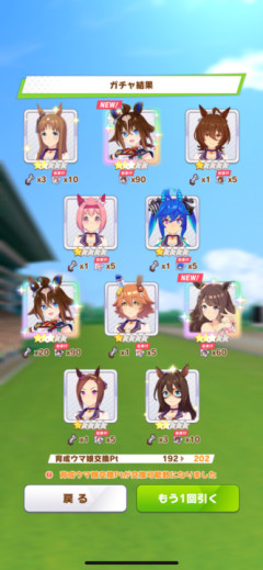 【ウマ娘】最悪は回避してるけど、何だか不憫に思えてしまうガチャ結果がこちら。「みんな天井前に引けてええなぁ…」