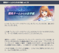 【悲報】『レスレリアーナのアトリエ』サービス終了→スレ民「AIライザに切り替えていく」ｗｗｗ