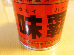 神の料理人ワイ「オムレツはに…ウェイパーを入れよ…」（囁き声）お前ら「はうあうあああああ！！！」（狂ったようにオムレツを作る）