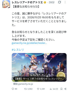 【悲報】アトリエ、サービス終了ｗｗｗｗｗ