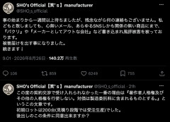 ヒロシとトラブルのアウトドア用品メーカー　風評被害を告白「被害届を出す事になりました」