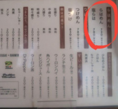 ラーメン←うん　らぁ麺←まぁ、うん　らぅめん←はぁ？