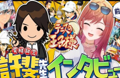 【悲報】ホロライブVtuber・一条莉々華がテニプリ作者・許斐剛先生と対談⇒ テニプリファンから失望の声が殺到