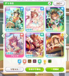 【ウマ娘】9月チャンミの先行サポカはこれで行くわ ⇐ スタチヨ…？