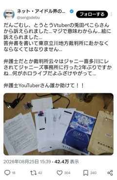 【悲報】X民、VTuberに訴えられてしまう
