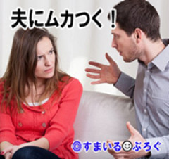 夫「お袋は自分の非を認めて謝ってるのに許してやらないお前が非常識だ」←謝ればいいってものじゃない、冷静になる期間が欲しいと何度言っても理解しようとしない