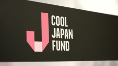 【悲報】クールジャパンの出資先リストが判明！案の定みんなの想像通りだったｗｗｗｗｗｗｗｗｗ