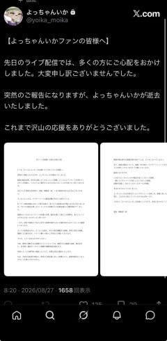 【訃報】よっちゃんいか氏、死去