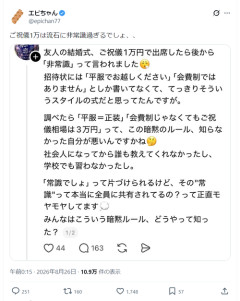 【悲報】マナー講師「ご祝儀1万円は非常識」←これマジ？ｗｗｗｗ