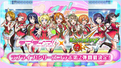 【朗報】ラブライブ！シリーズ × モンストコラボ開催決定！！