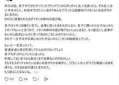 【悲報】女さん、ママ友とトラブルになる「息子がスポッチャに遊びに行きたいと言うから友人を誘った結果ｗ」