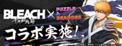 【パズドラ】魔法石10個！「BLEACHコラボガチャ2026」詳細ｷﾀ━━━━(ﾟ∀ﾟ)━━━━ｯ!!【公式】