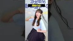 やっぱり白だった瀬戸口心月　#乃木坂46