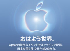アップル、9月9日に新製品イベント開催へ-折りたたみ式iPhone発表か