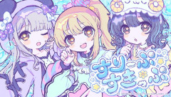 【デレマス】「すりーぷすきっぷ」のMVが公開