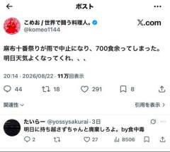【悲報】こめおの蟹ラーメンめぐり体調不良の報告相次ぐ、港区保健所が調査