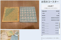 【驚愕】渡邊渚の「世界で一つだけのコースター」、会員オークションで9万円に