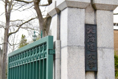 北大で実験中に薬品浴びて大学院生死亡　猛毒の「フッ化水素酸」