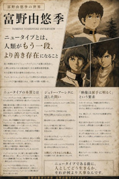 【画像】ガンダム富野さん、ジュドーはアムロやシャア以上の存在と認めてしまう。