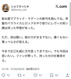 【悲報】ブラック・ラグーン作者、漫画読者に苦言を呈す…「もはや君はブラック・ラグーンを読むべきではない」