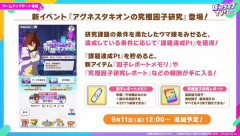 【ウマ娘】タキオン「究極レポート」早く書いてくれるか？