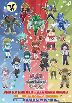 【遊戯王情報】『遊☆戯☆王デュエルモンスターズGX』POP UPコーナー開催決定！