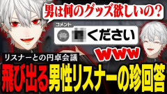 【話題】葛葉：男はどんなグッズが欲しい？光る剣とか虫かご！リスナーとこの夏の方針