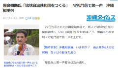 【速報】屋良朝助氏「琉球自治共和国をつくる。奄美大島から与那国まで非武装地帯に。海洋資源を米中に譲る」