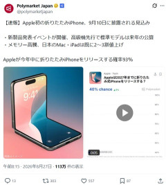 Appleから新発売の折りたたみスマホ、とんでもないところが折れ曲がるｗｗｗ （※画像あり）