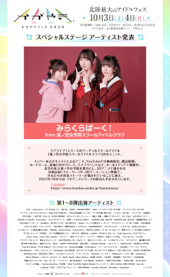 【朗報】かがやきフェス2026にみらくらぱーく！の出演が決定！！【ラブライブ！蓮ノ空】