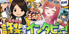 ホロライブの人気Vtuber、『テニスの王子様』許斐剛先生と対談動画を公開！→ファンがブチギレで炎上してしまう・・・