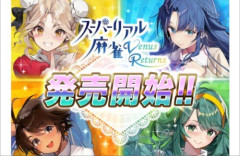 『スーパーリアル麻雀 Venus Returns』、オプション設定にコンプラ無視ｗｗｗｗｗｗｗｗｗ