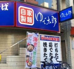 ゆで太郎、外国人従業員が優秀だと言っただけで愛国者さんに叩かれるｗｗｗｗ