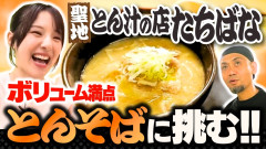 【悲報】NGT48大塚七海、NSTのラーメン枠を独占ｗ→「らーめん部とは大塚のことである」