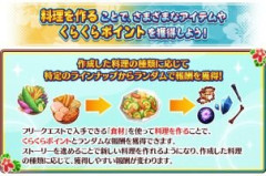 【FGO】料理を作ることで様々なアイテムを獲得せよ。素材をどこまで集めてもマスターは安心できない
