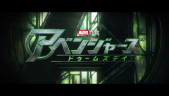 『アベンジャーズ・ドゥームズデイ』を楽しむための“過去作予習リスト”を公式が公開