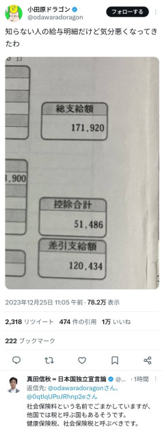 【画像】この給料明細、ガチで気分が悪くなる…