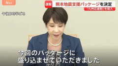 【朗報】日本政府､九州応援 熊本地震による被災者の生活再建･復旧支援や九州への旅行代金割り引く｢九州応援割｣など