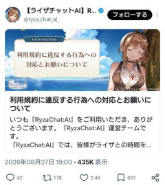 【悲報】ライザチャットAI、利用規約違反に注意喚起