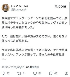 【悲報】ブラック・ラグーン作者、厳しい作画評に「これでダメなら読むのをやめた方がいい」
