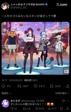 【画像】X民「ゲームで1人だけゴミみたいなスキン混ざってて鬱」