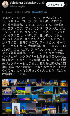 【悲報】ゼレンスキー「独立35周年のお祝いありがとう！」日本、なぜか感謝する国リストからハブられる