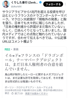 【悲報】フランスのドラゴンボールテーマパーク、権利者の許諾を取ってない可能性が浮上