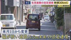 【悲報】生活道路の法定速度が30キロになるって騒いでるけど・・・・・・・・・