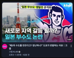 【衝撃】韓国人「日本で”第2の首都”を作る話が出てきた」