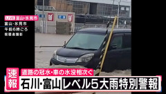 富山県氷見市に「レベル5大雨特別警報」→観測史上最大の雨が降り町が水没