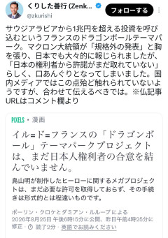 【速報】フランスのドラゴンボールテーマパーク、権利者の許諾を取ってない報道※なおドラゴンボール公式に掲載されているとの指摘も